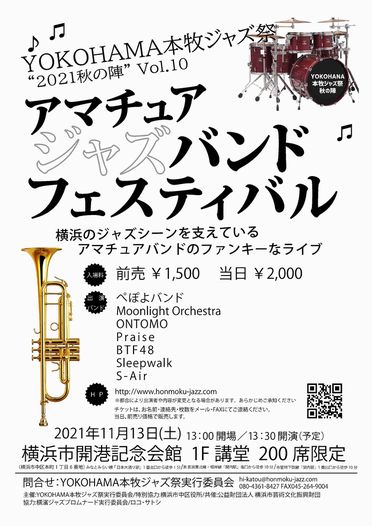 開催決定　！ YOKOHAMA本牧ジャズ祭冬の陣 アマチュアジャズバンドフェスティバル　Vol.10
