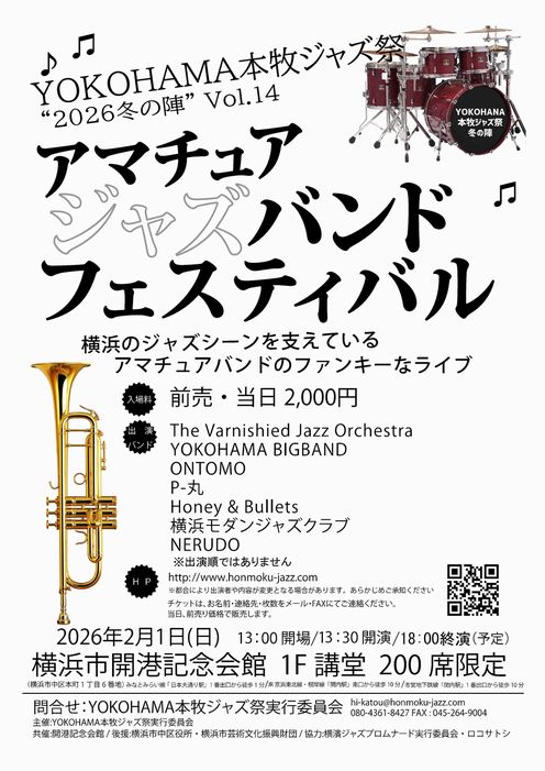 開催決定　！ YOKOHAMA本牧ジャズ祭冬の陣 アマチュアジャズバンドフェスティバル　Vol.14